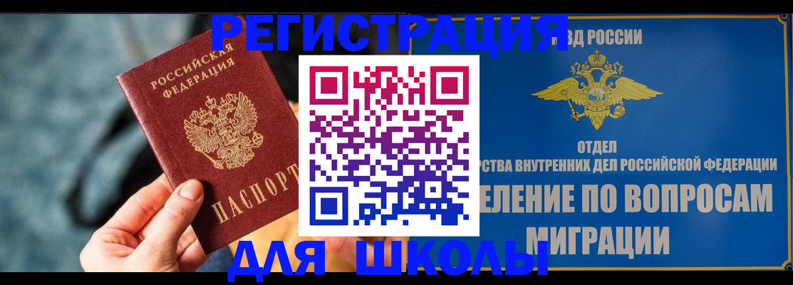 прописка ребенка в Озёрах