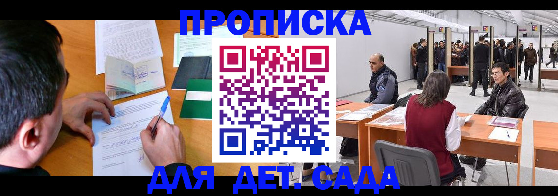 временная регистрация недорого в Озёрах